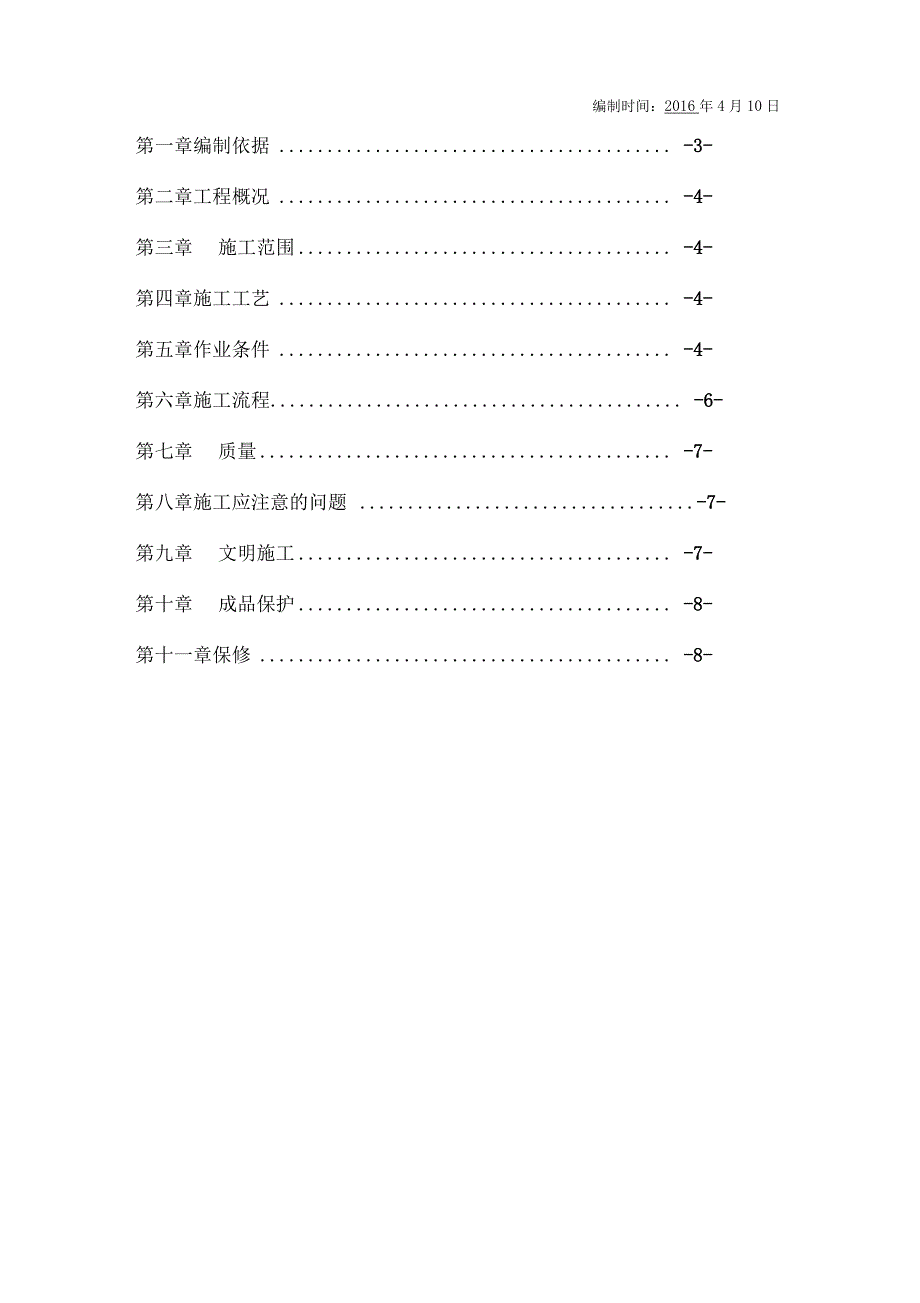 铝扣板吊顶施工方案设计1_第2页