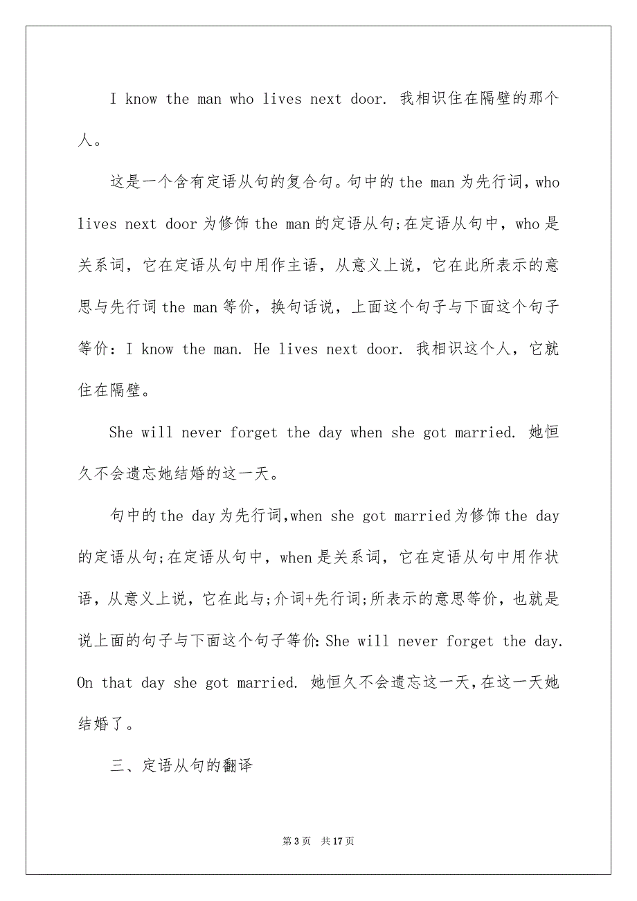 2023年英语定语从句用法详解范文.docx_第3页