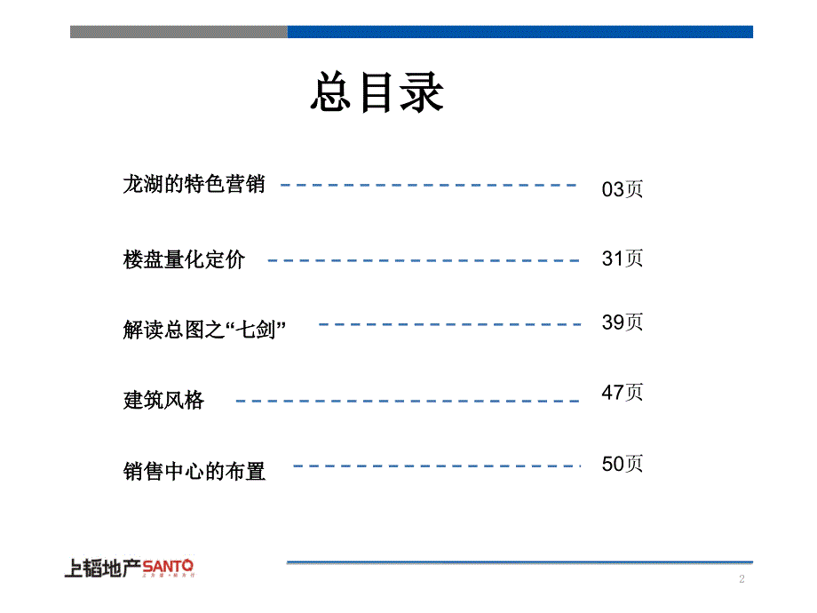 龙湖培训资料_第2页