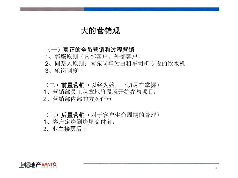 龙湖培训资料_第4页