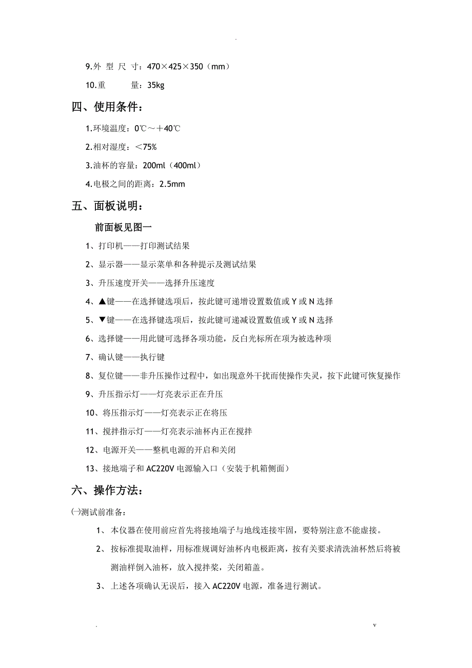 HCJYY-2全自动绝缘油介电强度测试仪_第3页