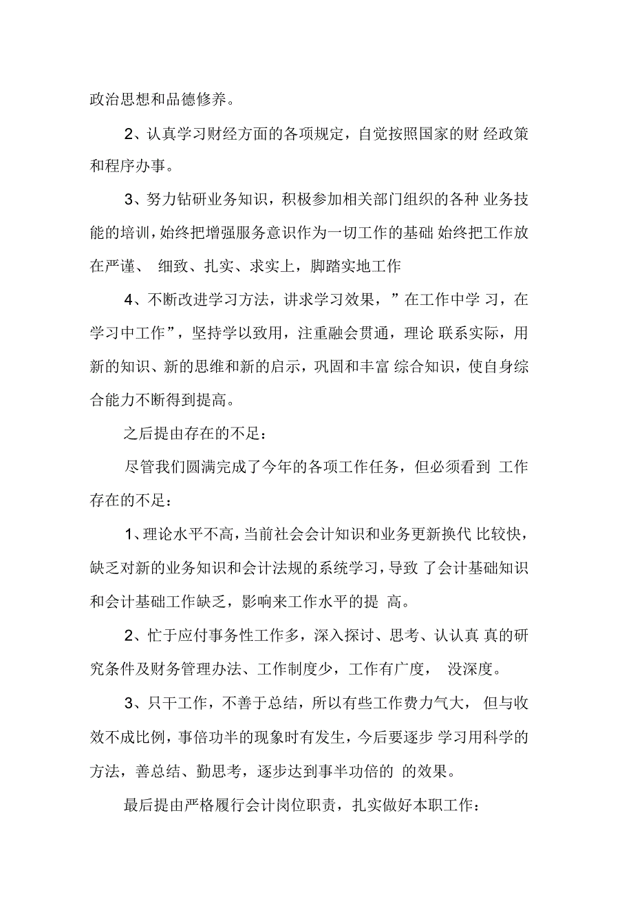 会计专业技术工作小结_第2页