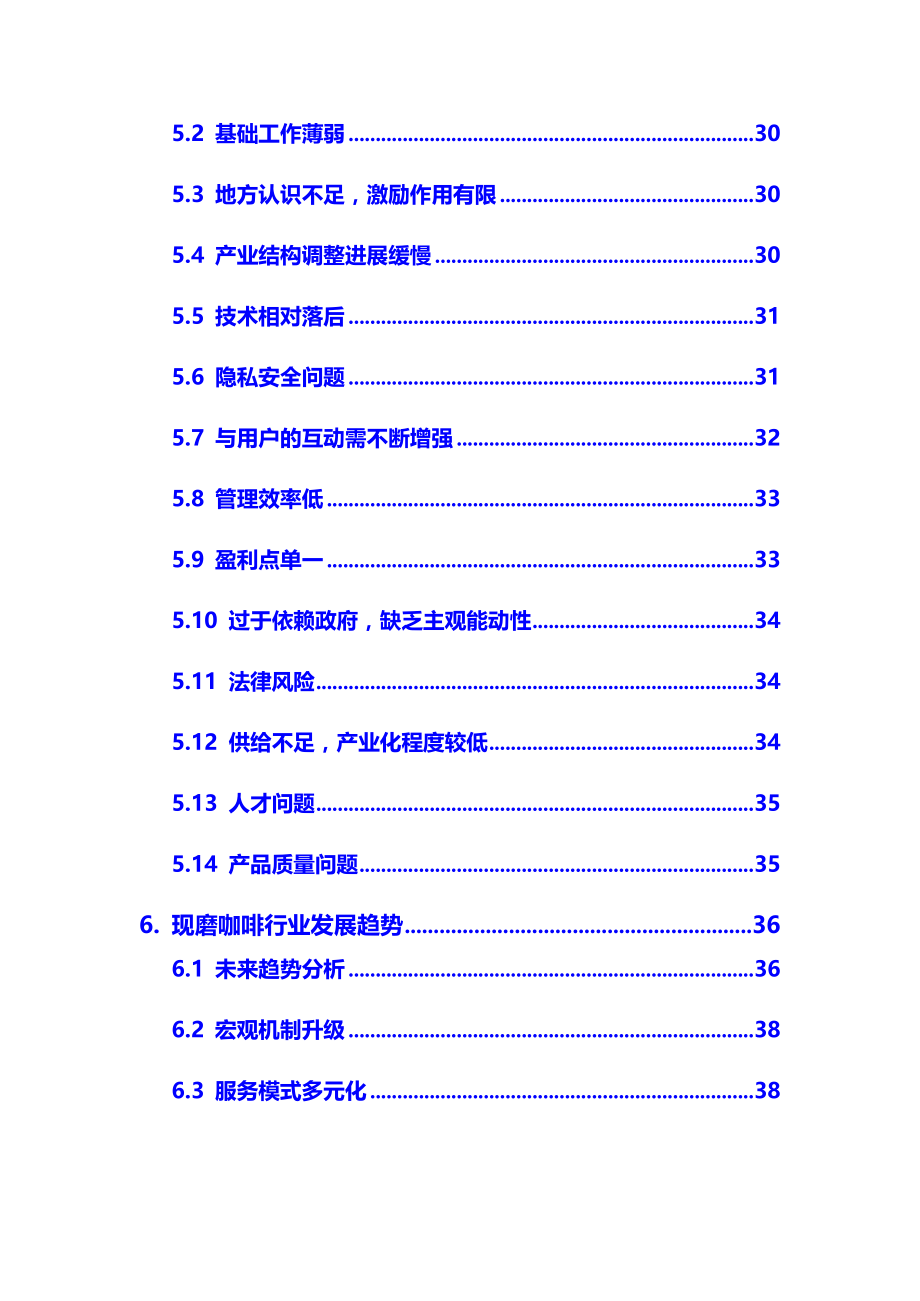 2020年现磨咖啡行业调研分析报告_第4页