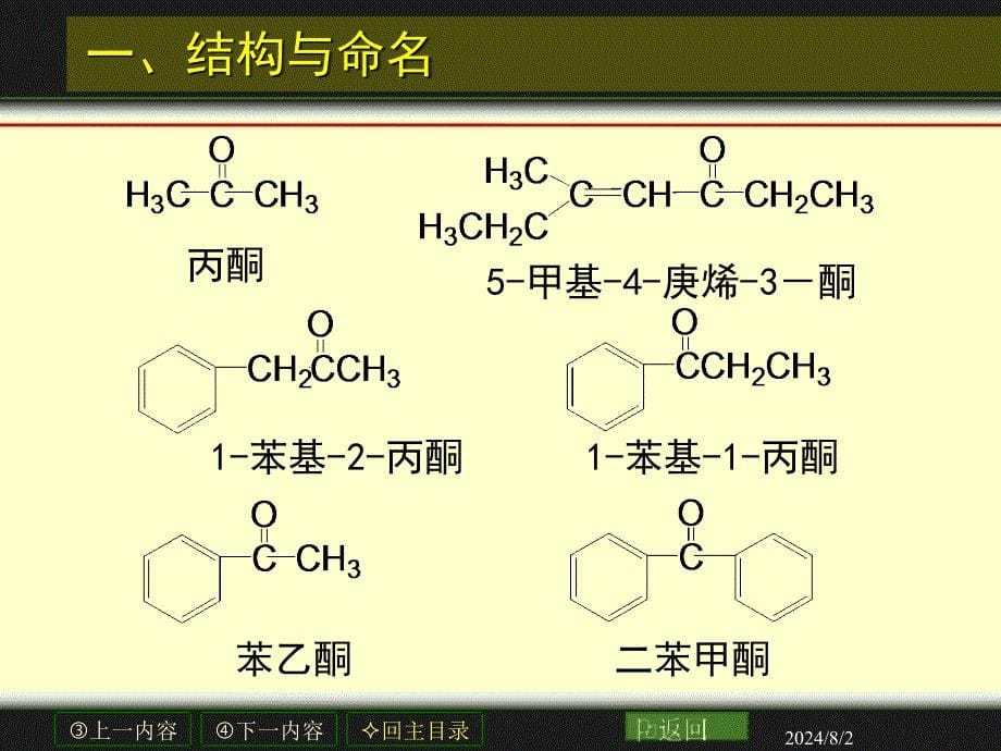 有机08醛酮醌课件_第5页