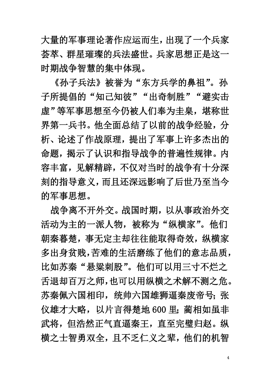 北京市西城区第三十九中学2021学年高二语文上学期期中试题（含解析）_第4页