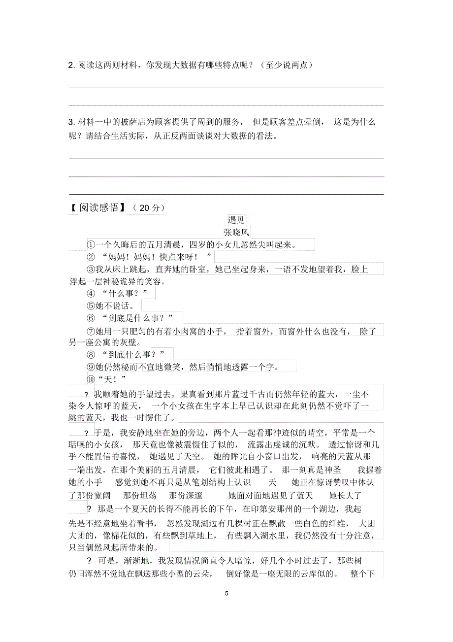 (完整版)小学毕业语文试卷及答案(最新)_第5页