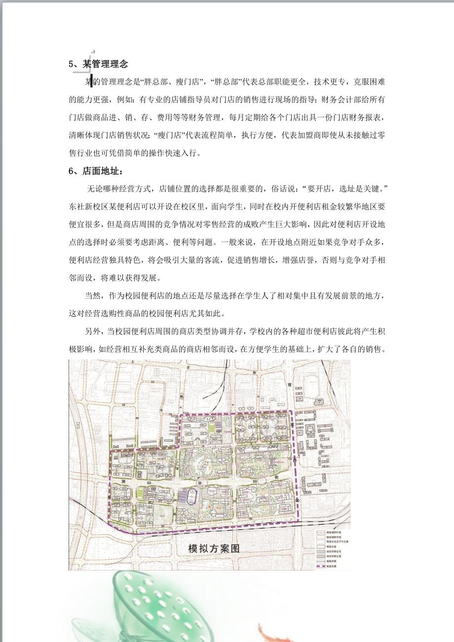 高校校内便利店成立可行性分析报告_第3页