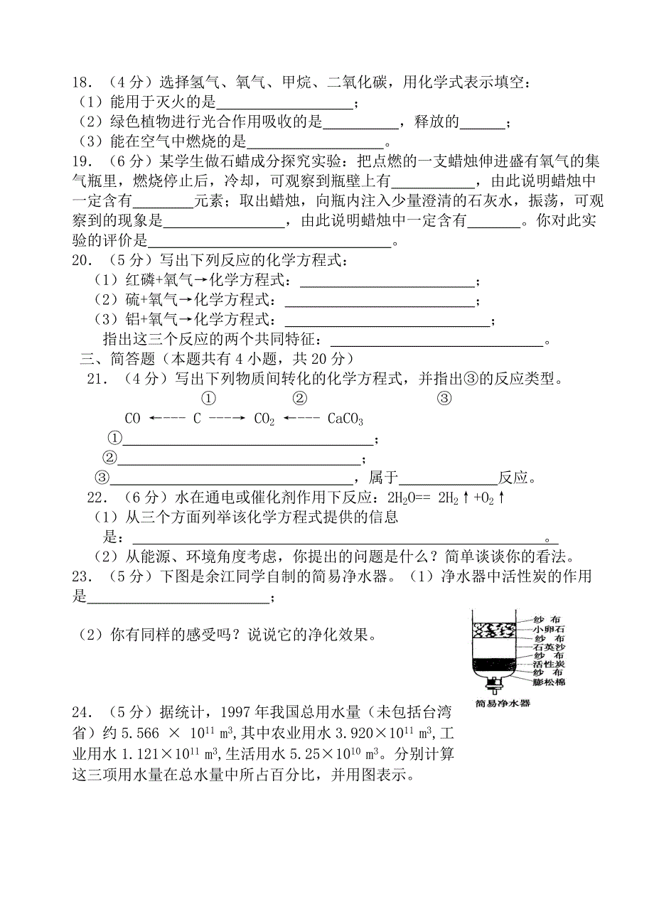 初三化学第一学期期末考试试卷_第3页