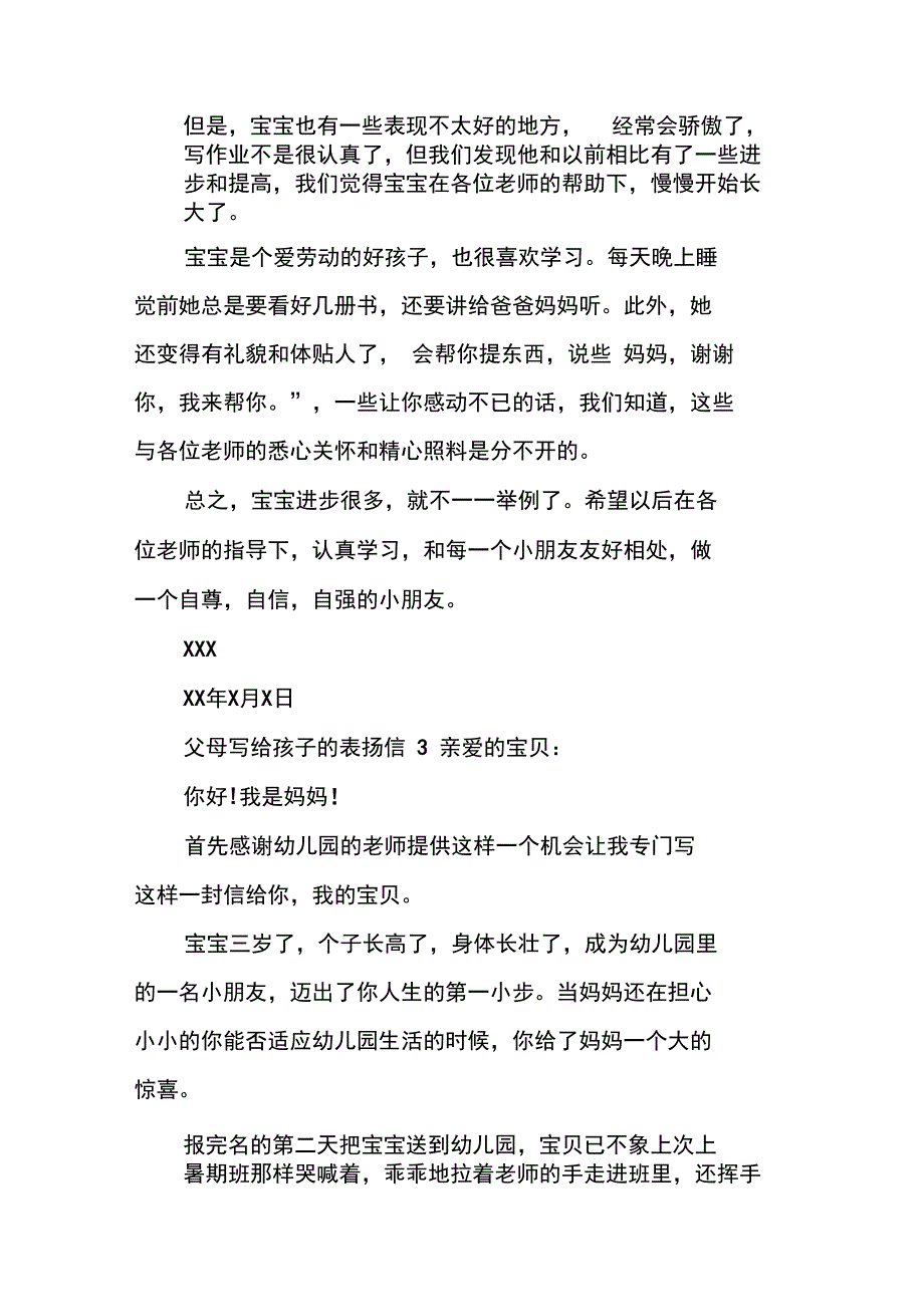 父母写给孩子的表扬信_第3页