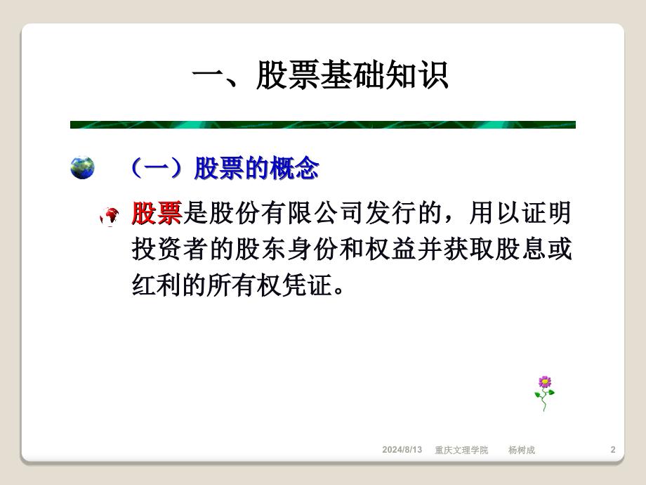 证券基础知识股票.ppt_第2页