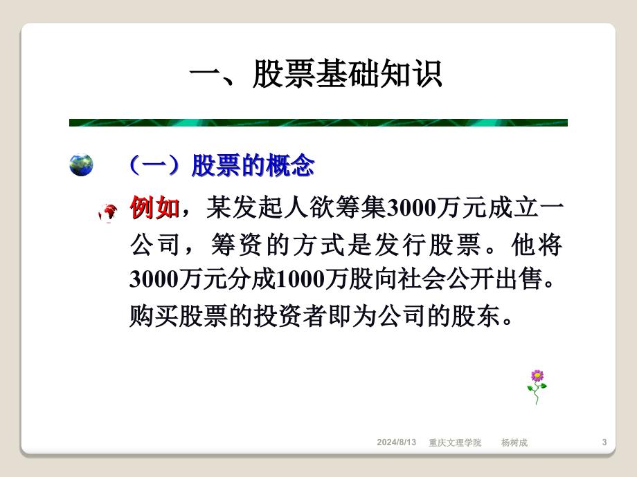 证券基础知识股票.ppt_第3页