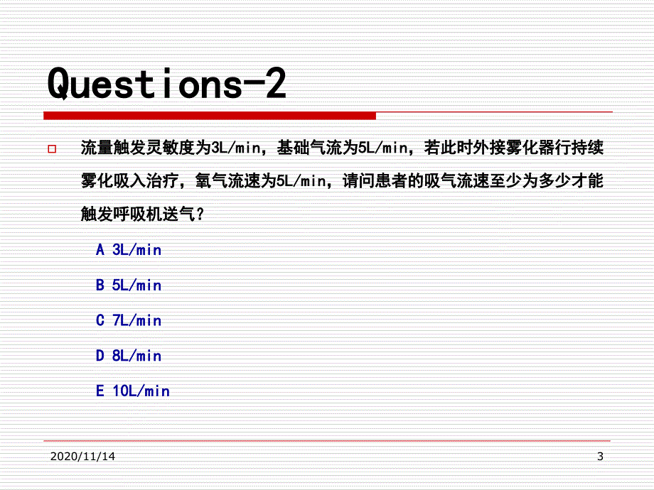 临床呼吸生理与床旁呼吸力学监测：朝阳课件_第3页