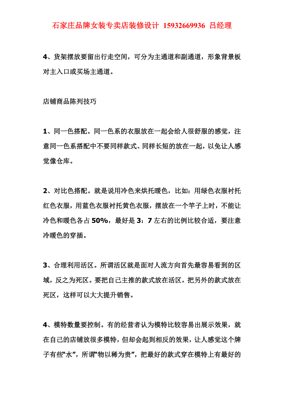 石家庄品牌女装专卖店面装修设计注意事项.doc_第3页