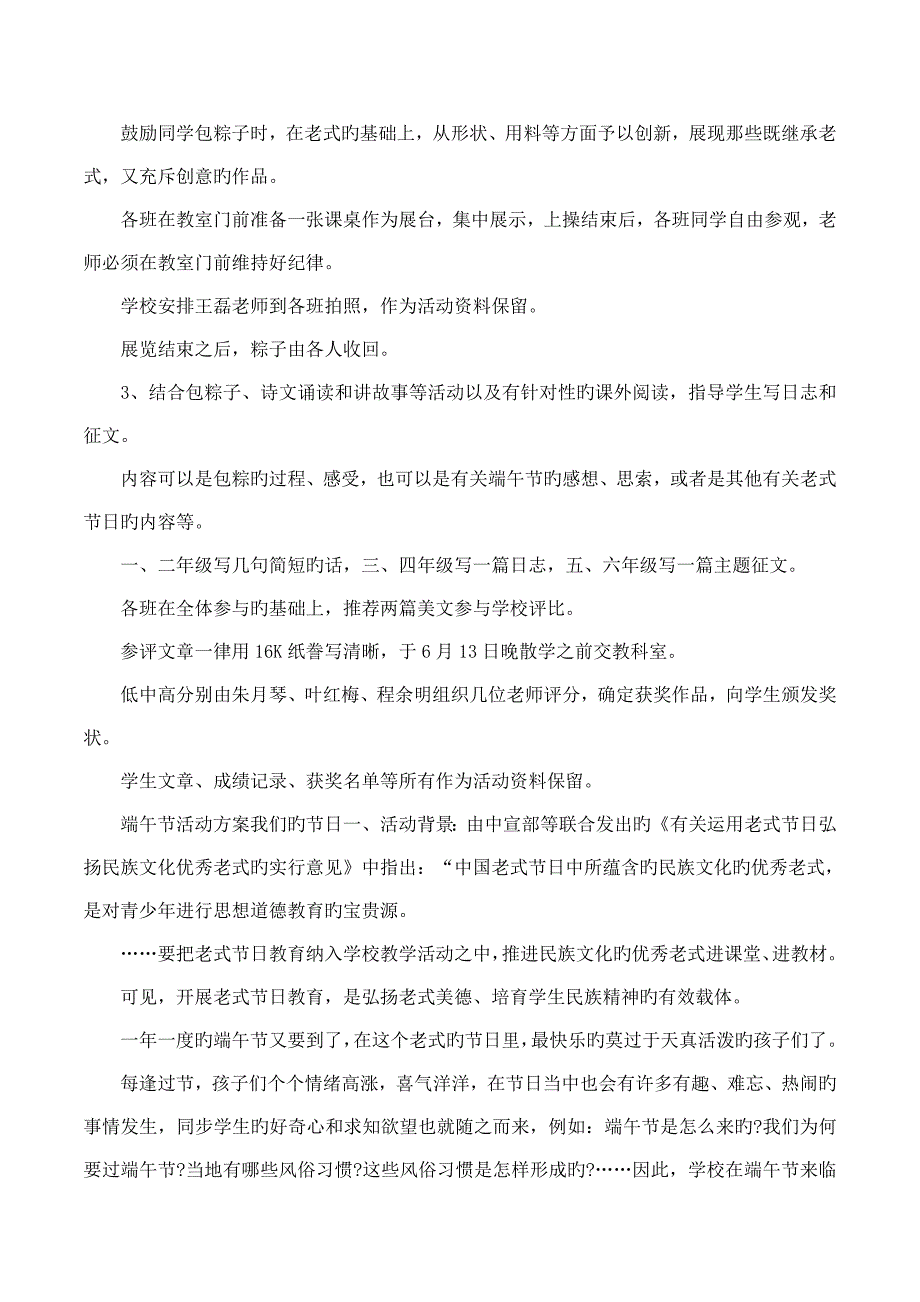 端午节活动方案怎么写_第2页