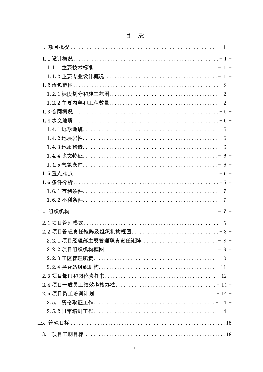 某高速公路项目管理策划书_第2页