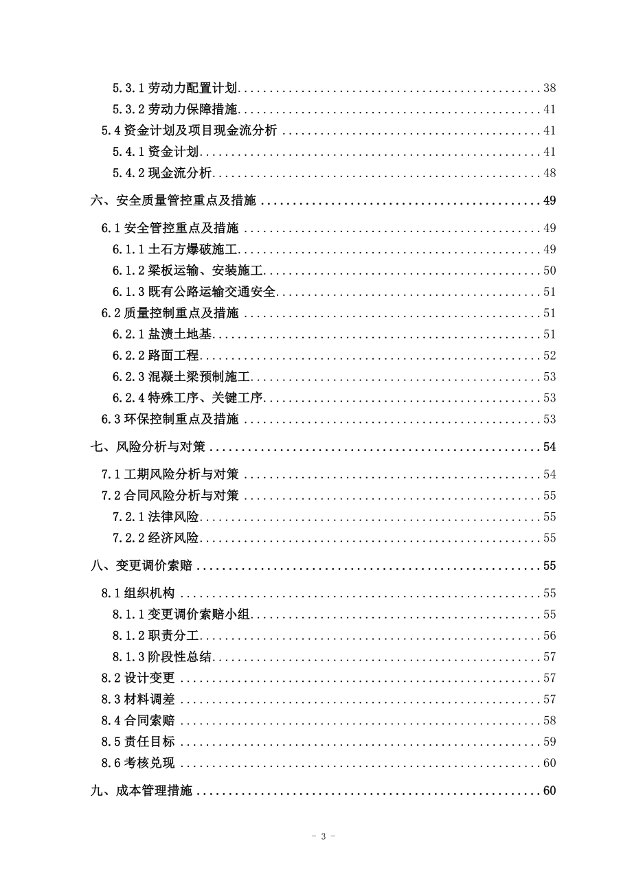 某高速公路项目管理策划书_第4页