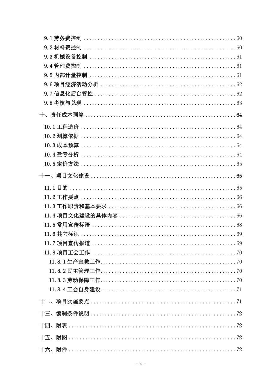 某高速公路项目管理策划书_第5页