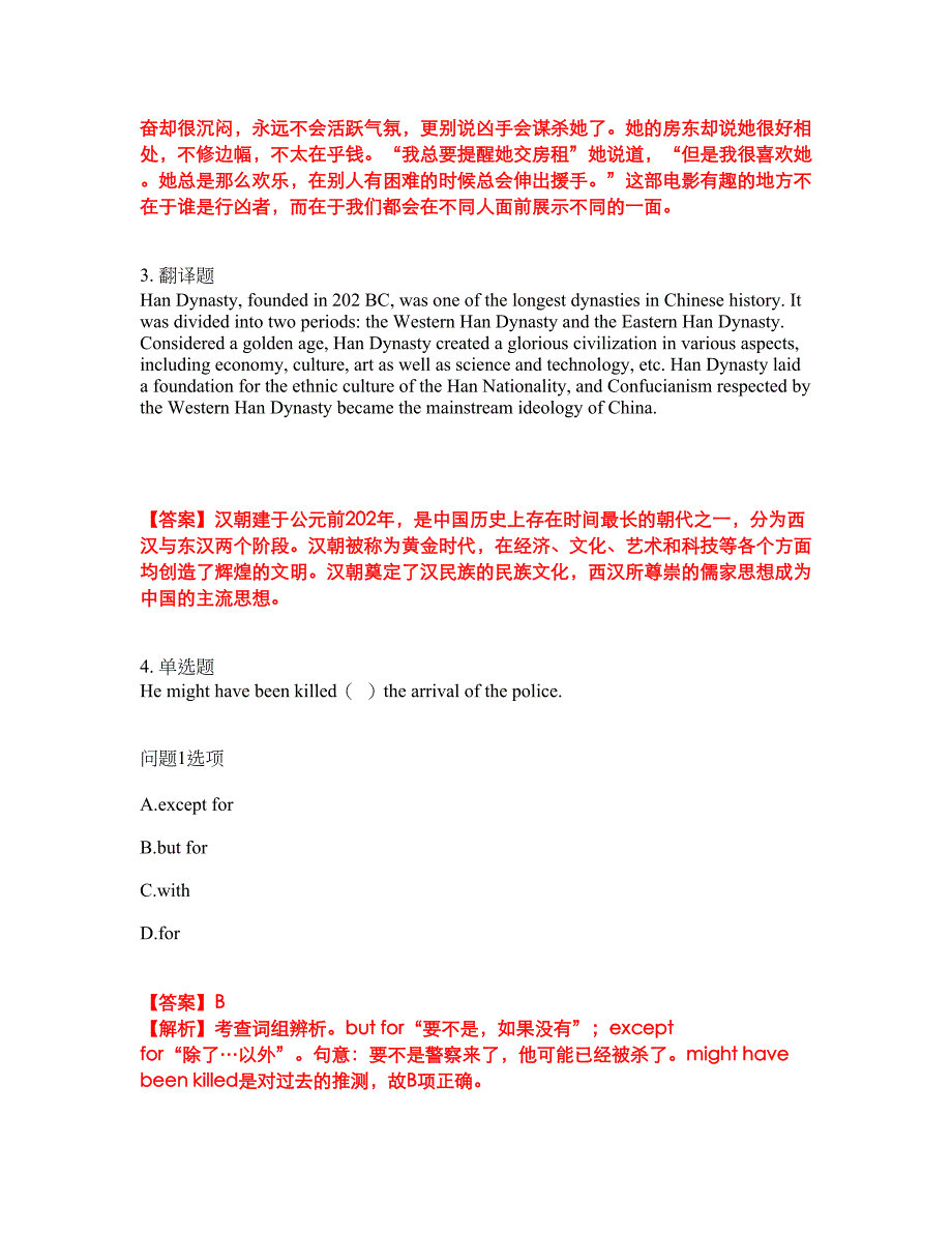 2022年考博英语-黑龙江大学考前模拟强化练习题86（附答案详解）_第2页