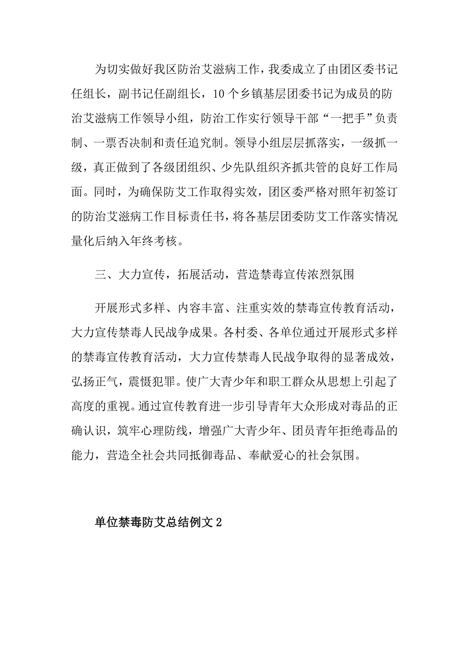 单位禁毒防艾总结例文_第2页