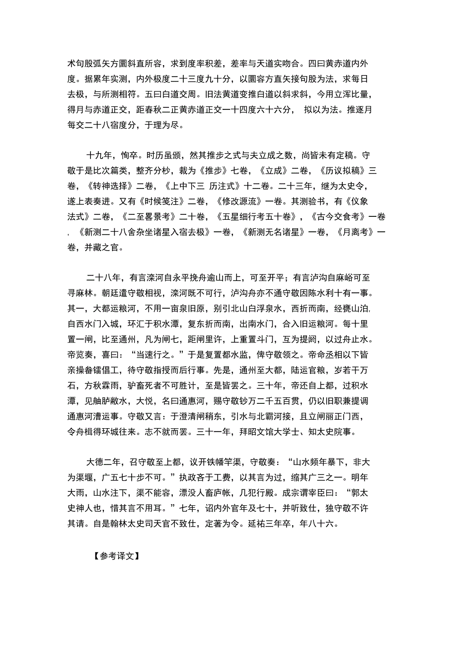 《郭守敬传》原文和译文_第4页