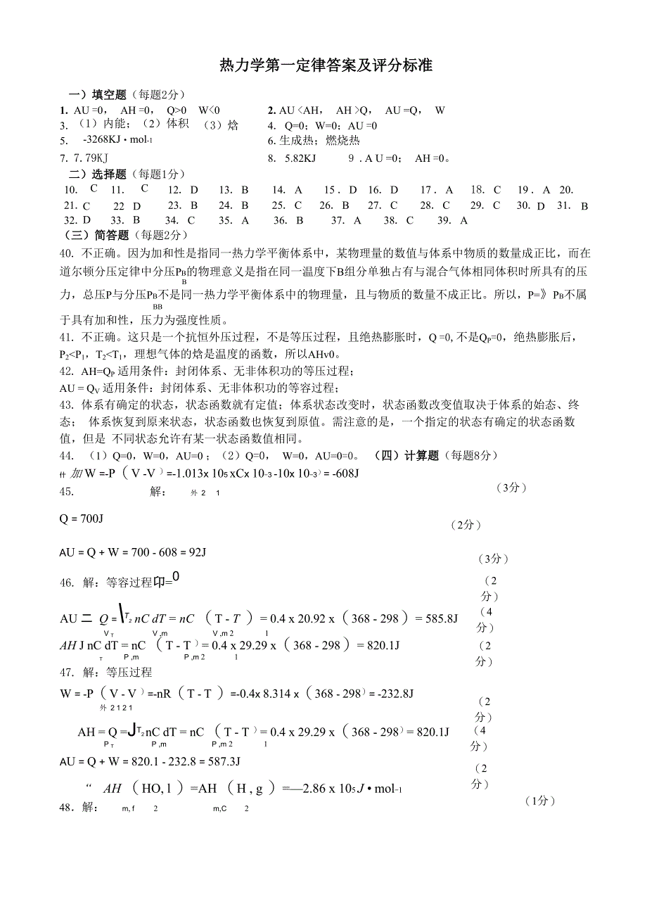 热力学第一定律试题_第4页