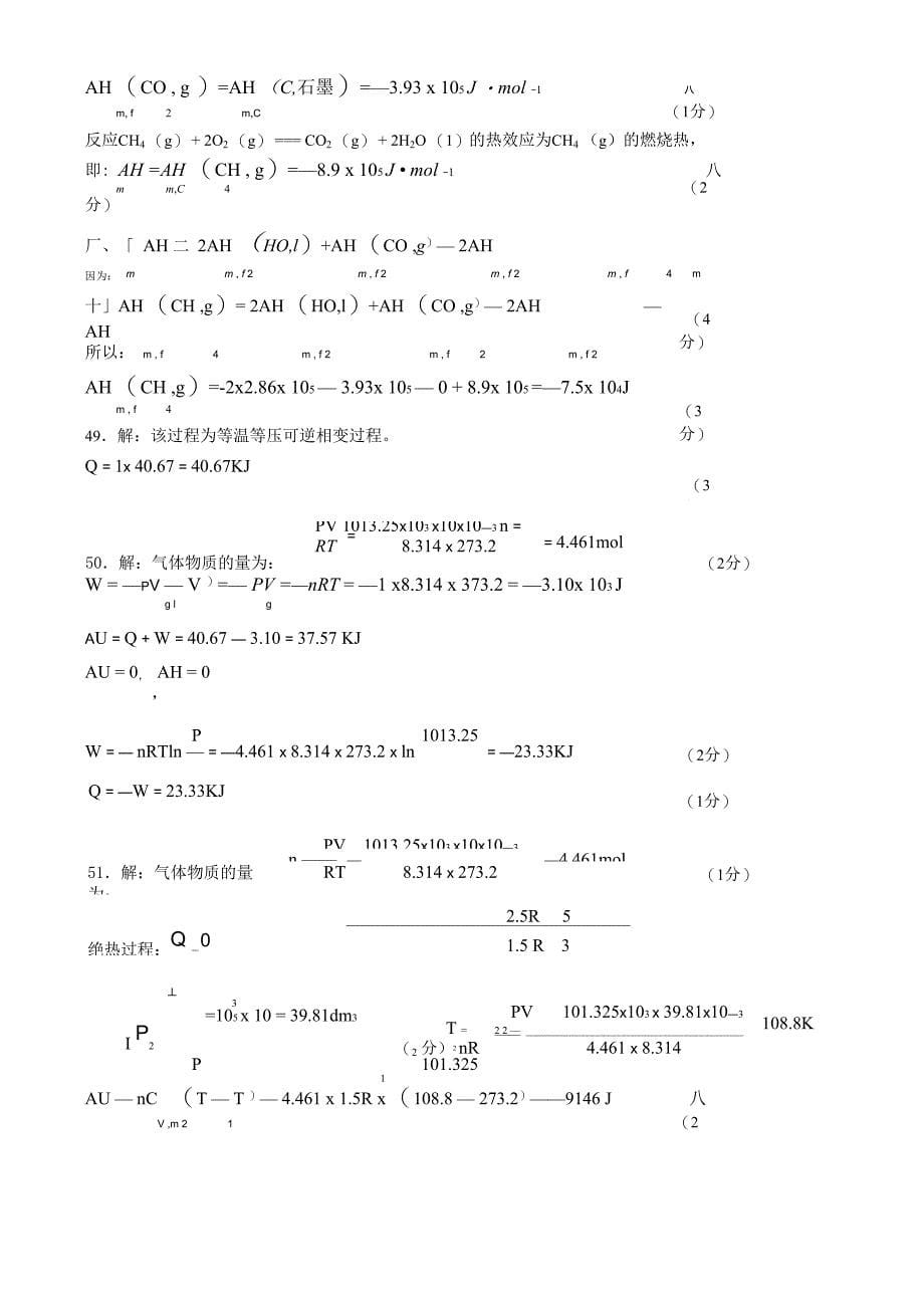 热力学第一定律试题_第5页