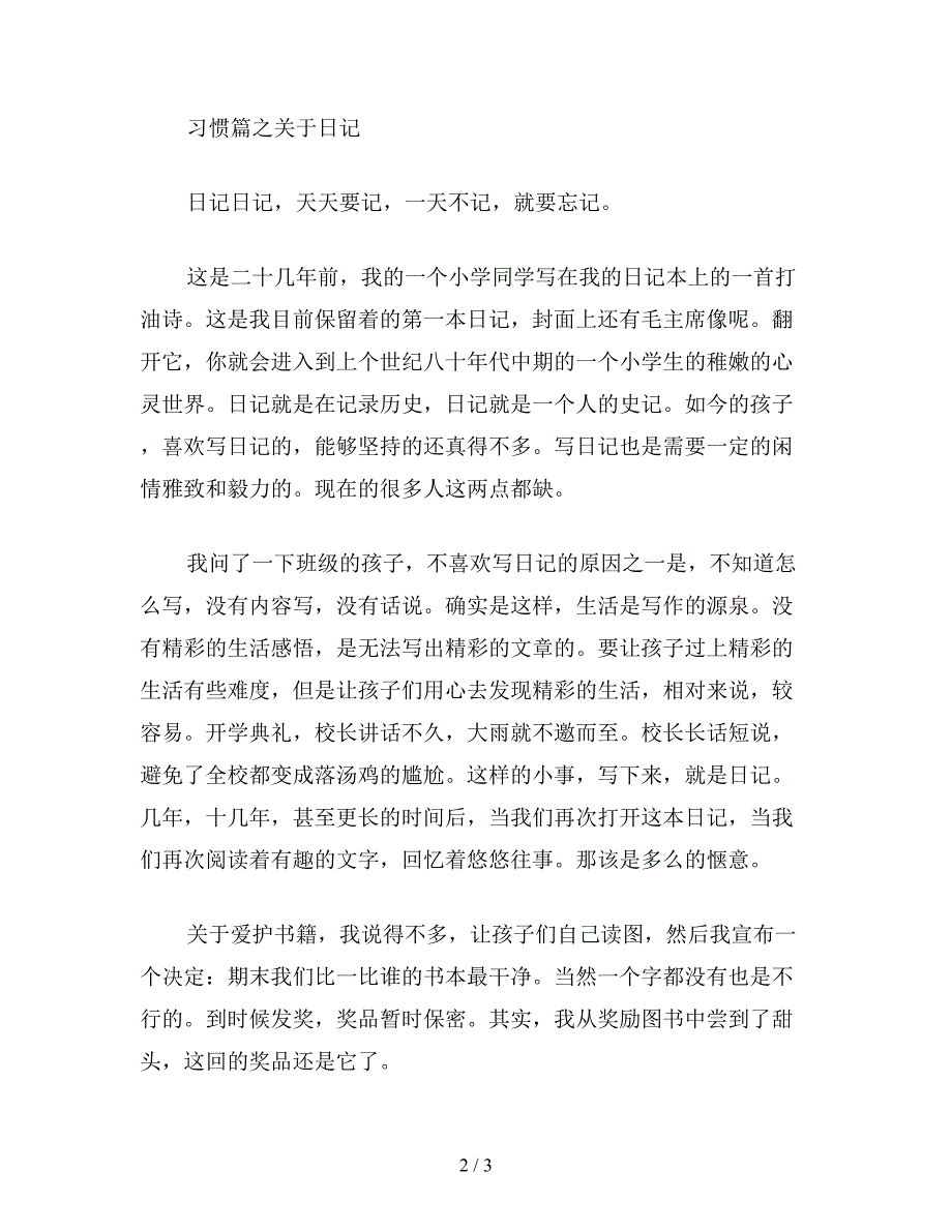 【教育资料】小学四年级语文：春天的故事——《古诗两首》(江南春、春日偶成)教后.doc_第2页