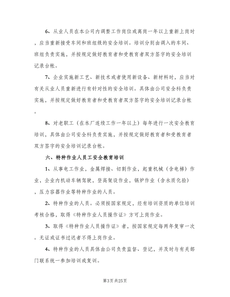 安全生产宣传教育制度（8篇）_第3页