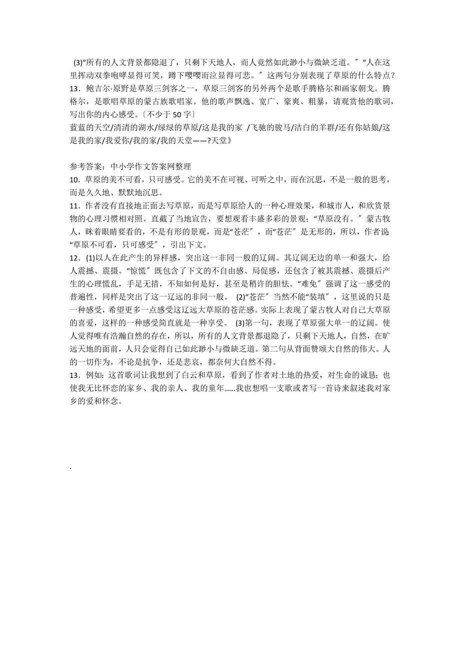 《静默草原》阅读试题及答案_第2页