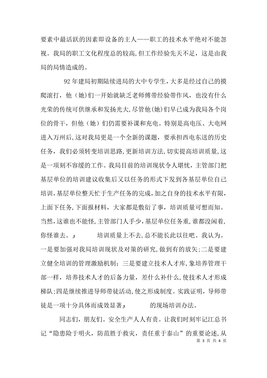 安全精彩演讲稿安全生产两转促两变_第3页