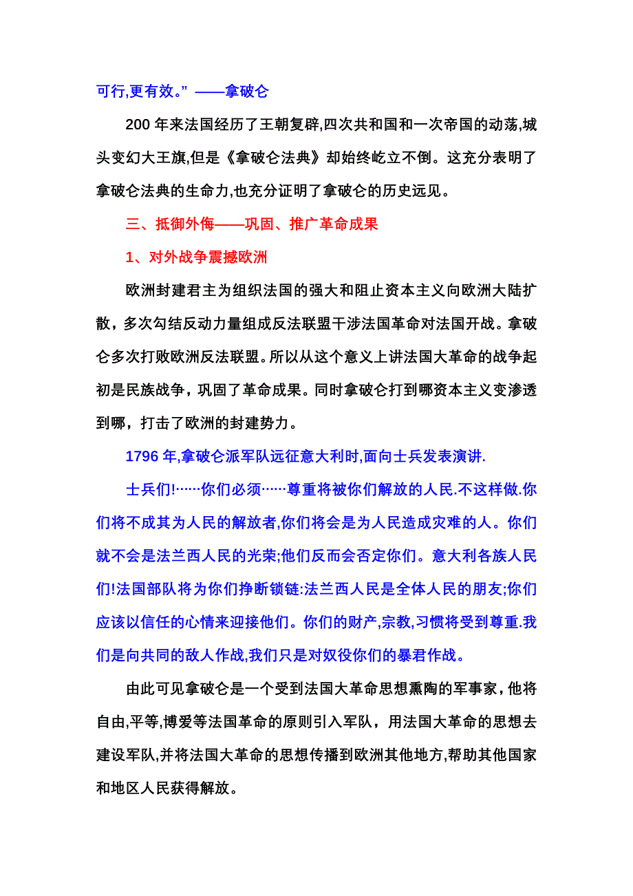 法国的利剑欧洲的巨人.doc_第3页