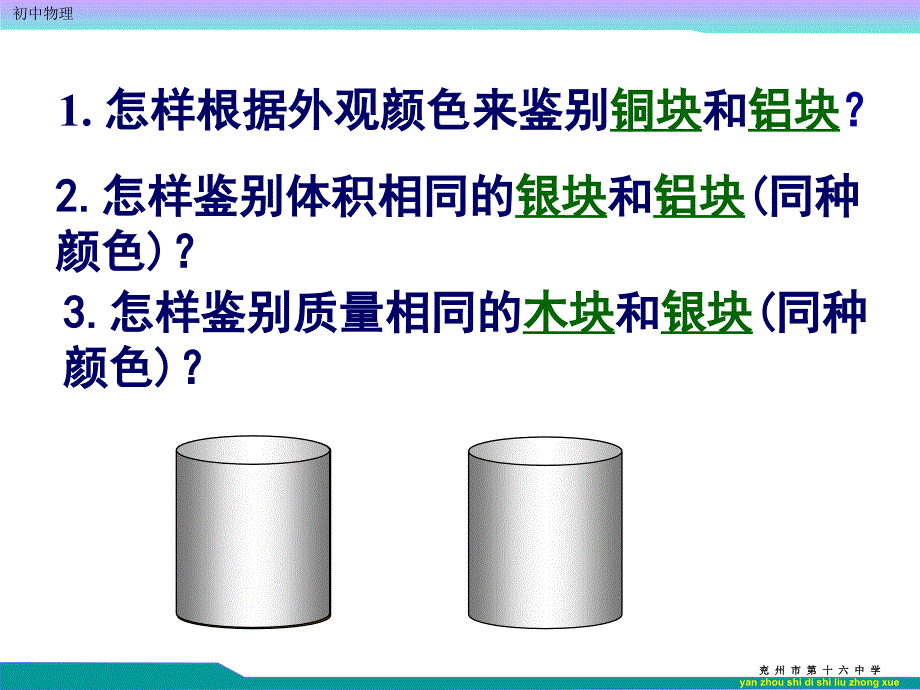 53科学探究物质的密度_第4页