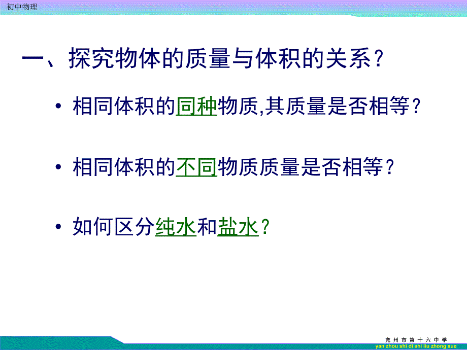 53科学探究物质的密度_第5页