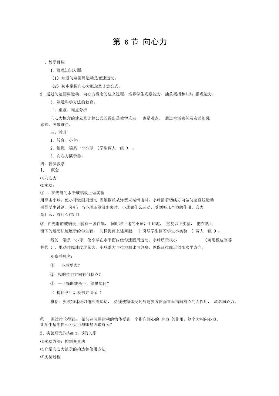 第5章第6节向心力_第1页