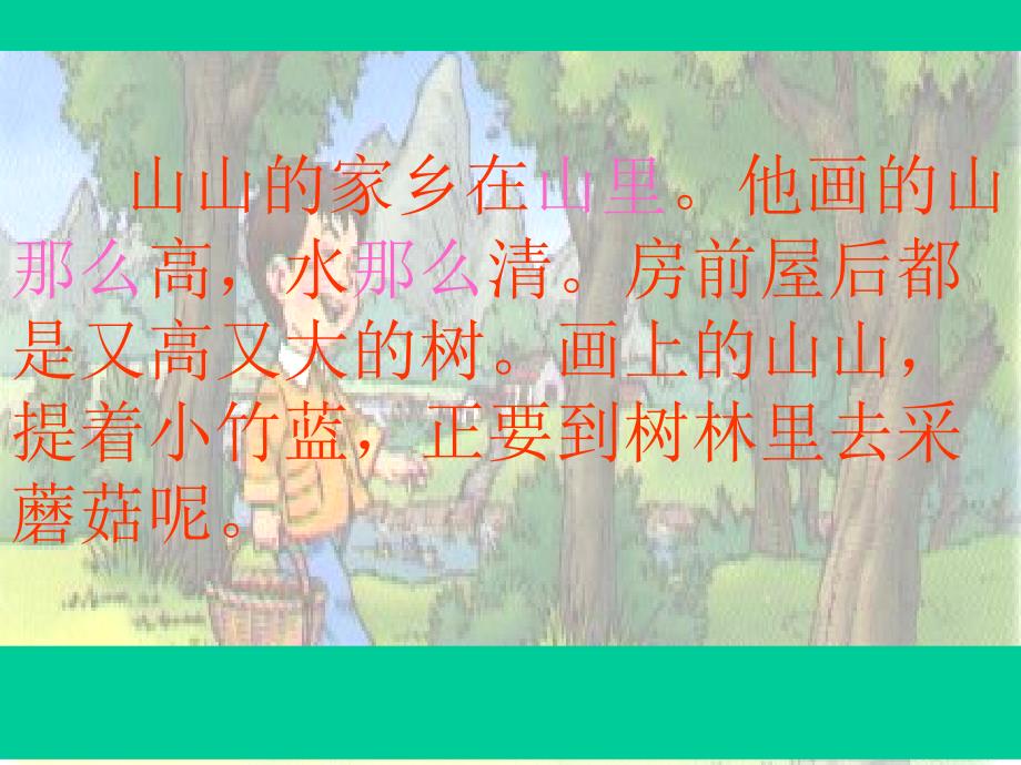 画家乡教学课件1_第4页