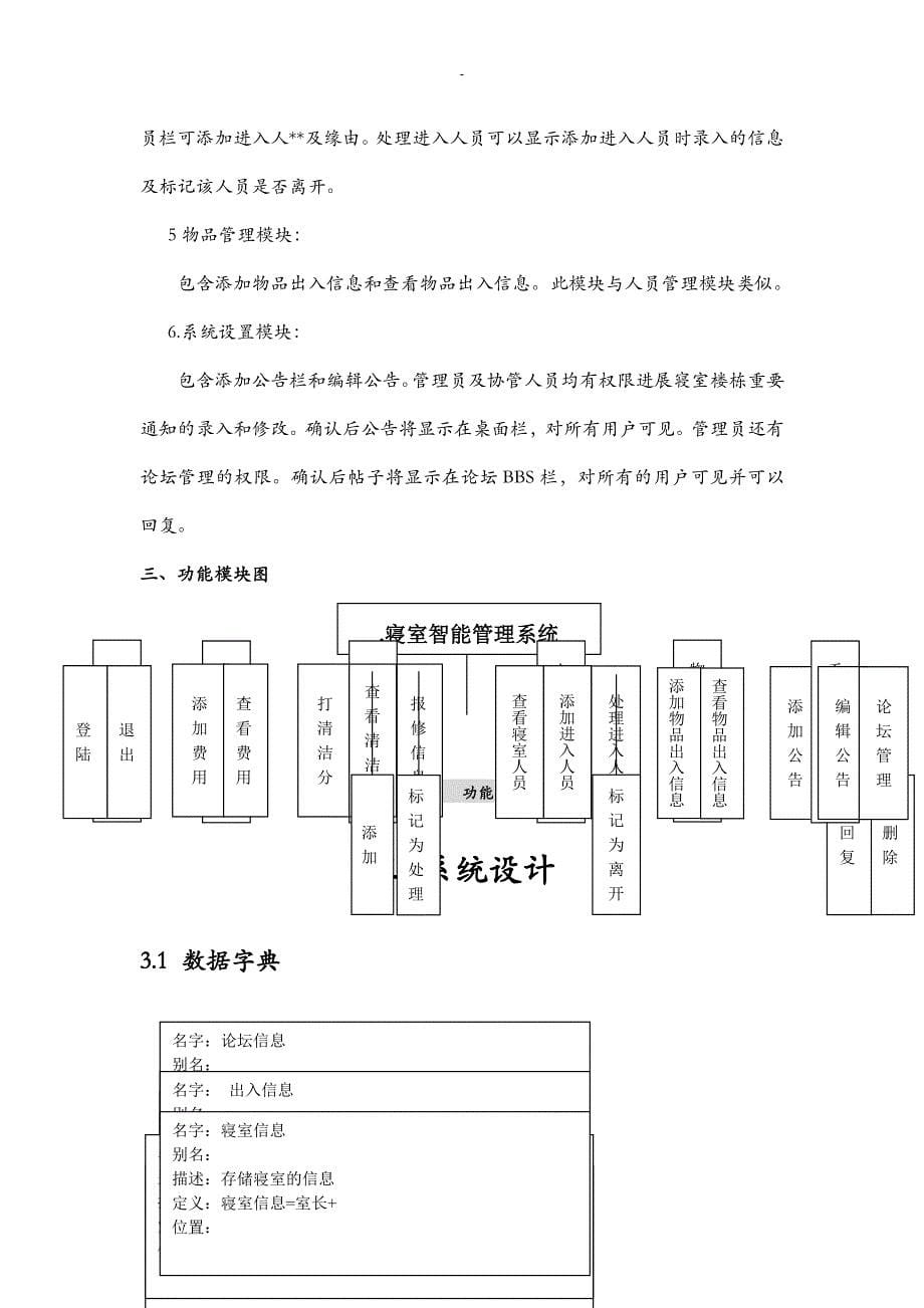 数据库课程设计报告——宿舍管理系统_第5页