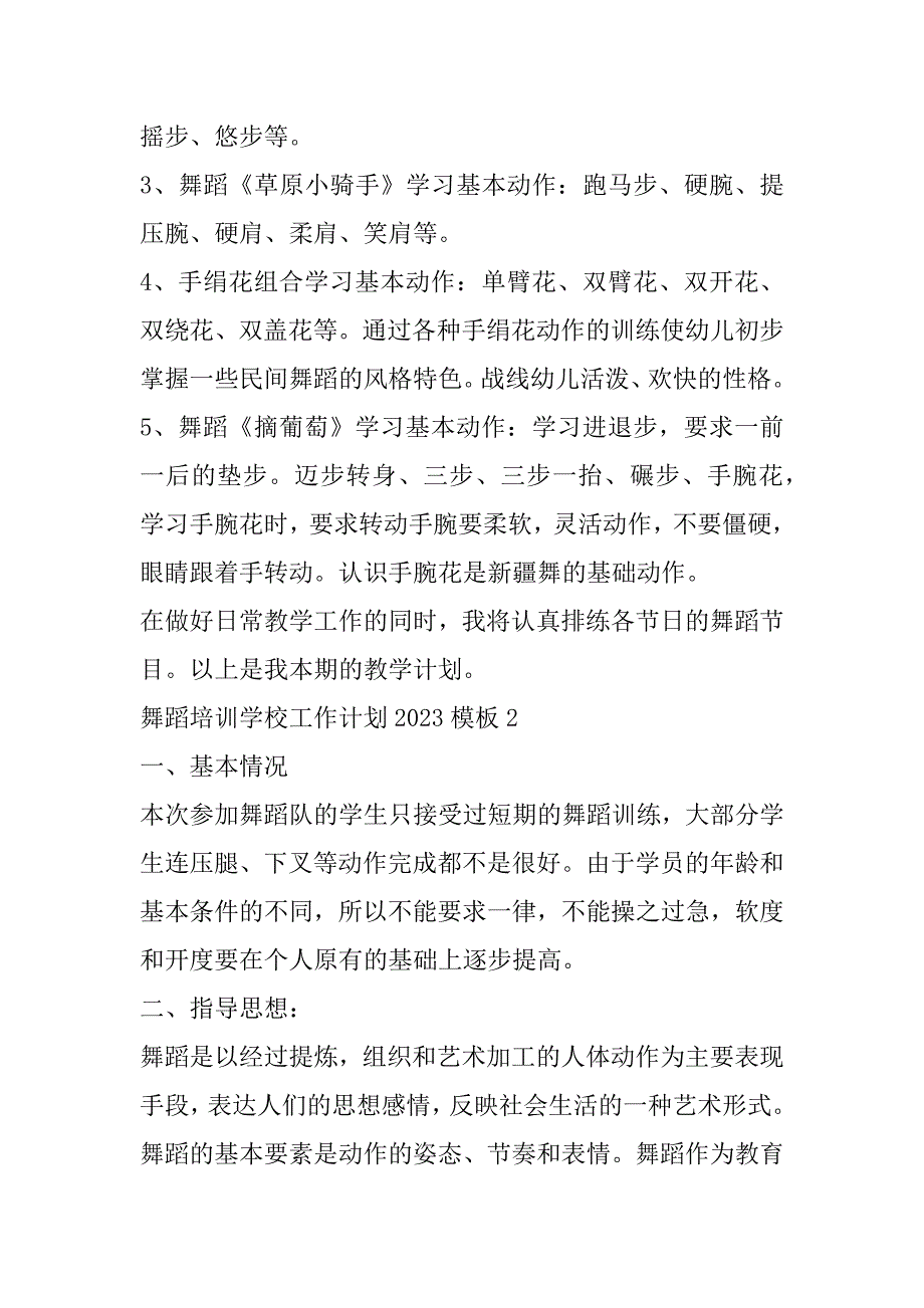 2023年舞蹈培训学校工作计划模板_第4页