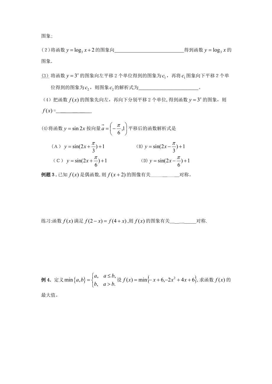 函数图象变换及练习题_第5页