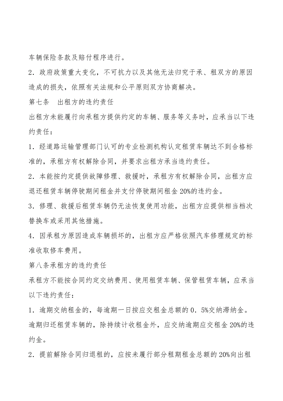 汽车租赁合同(二).doc_第4页