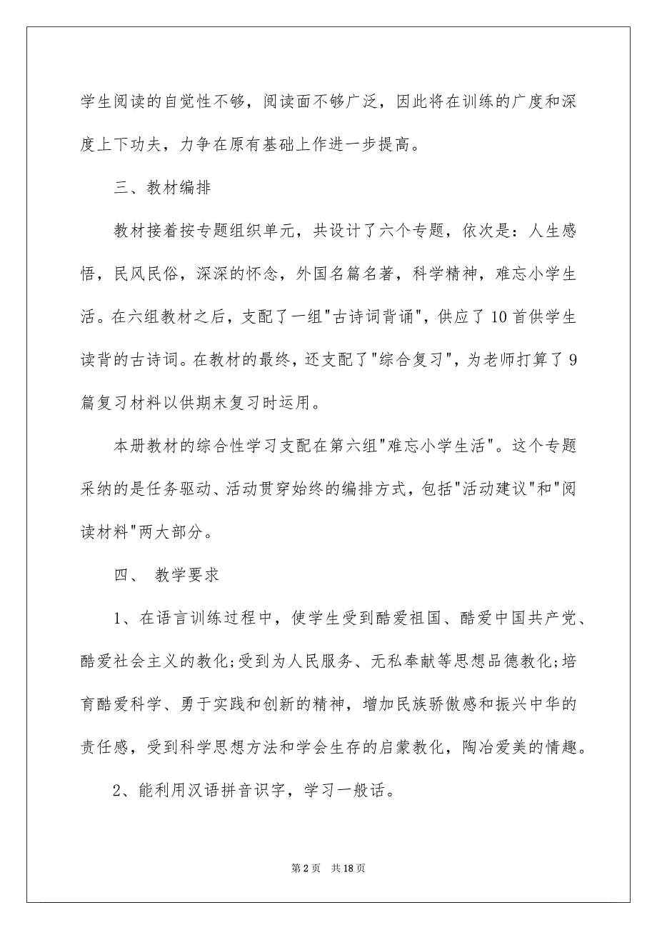 学期教学安排范文汇总五篇_第2页