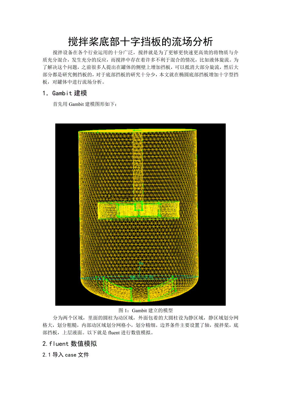 FLUENT算例 (5).doc_第1页