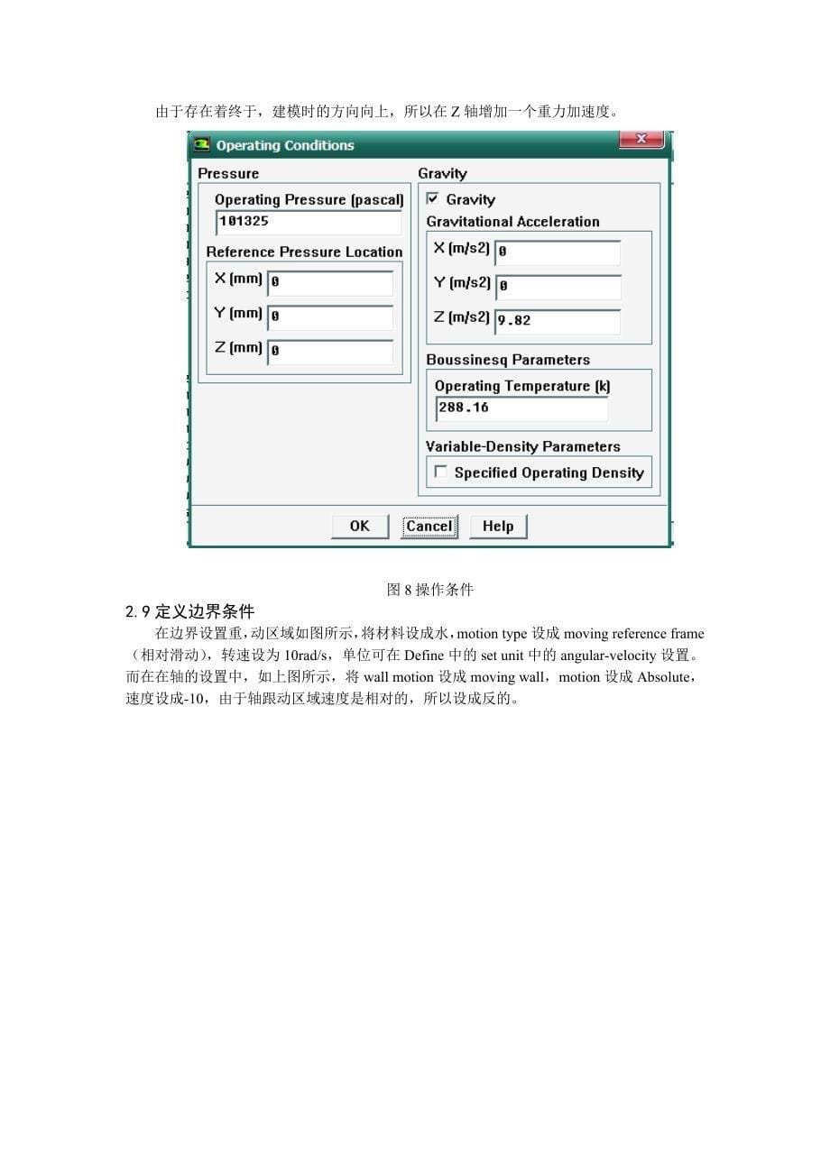 FLUENT算例 (5).doc_第5页