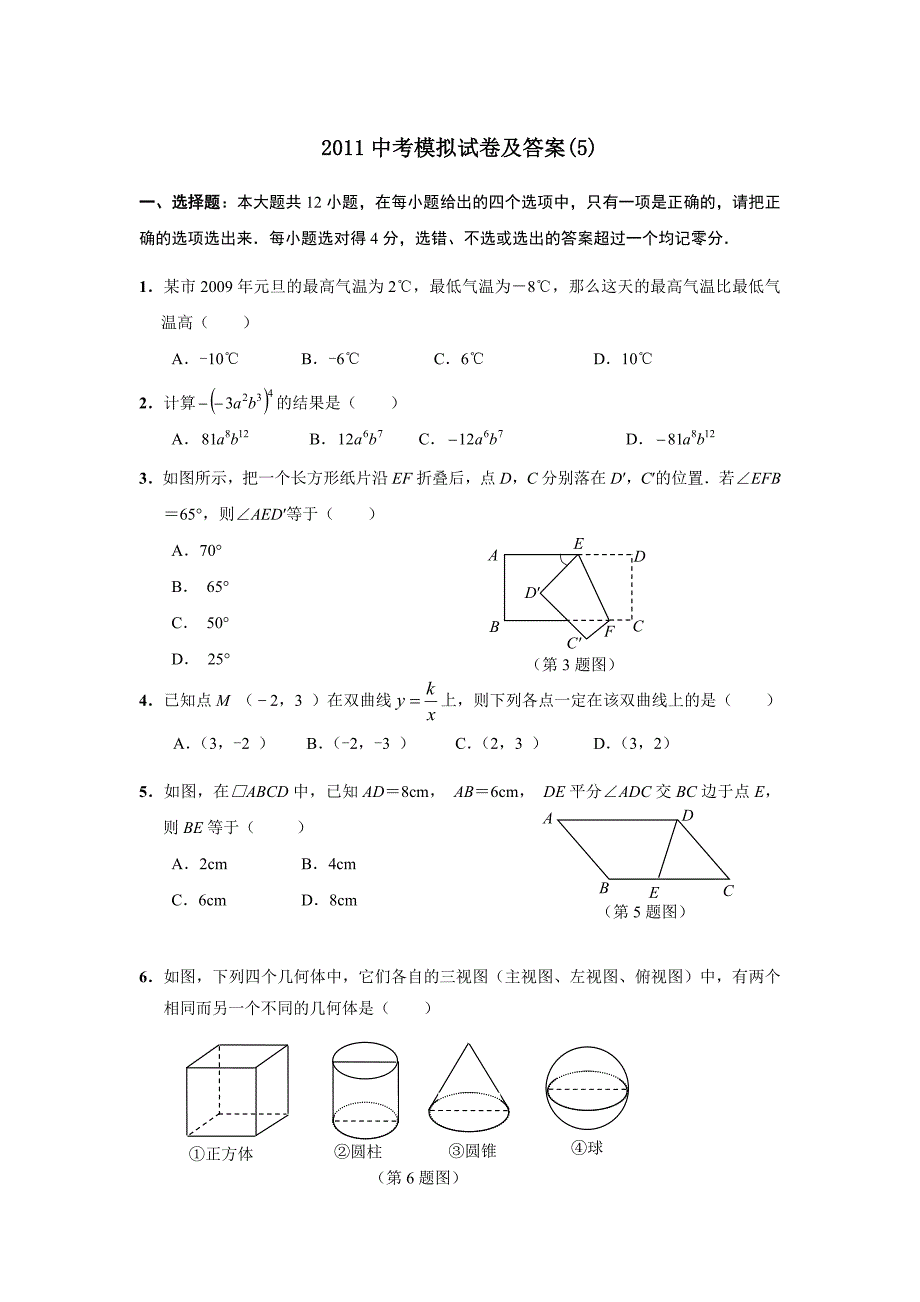 2011中考数学模拟试卷及答案(5)_第1页