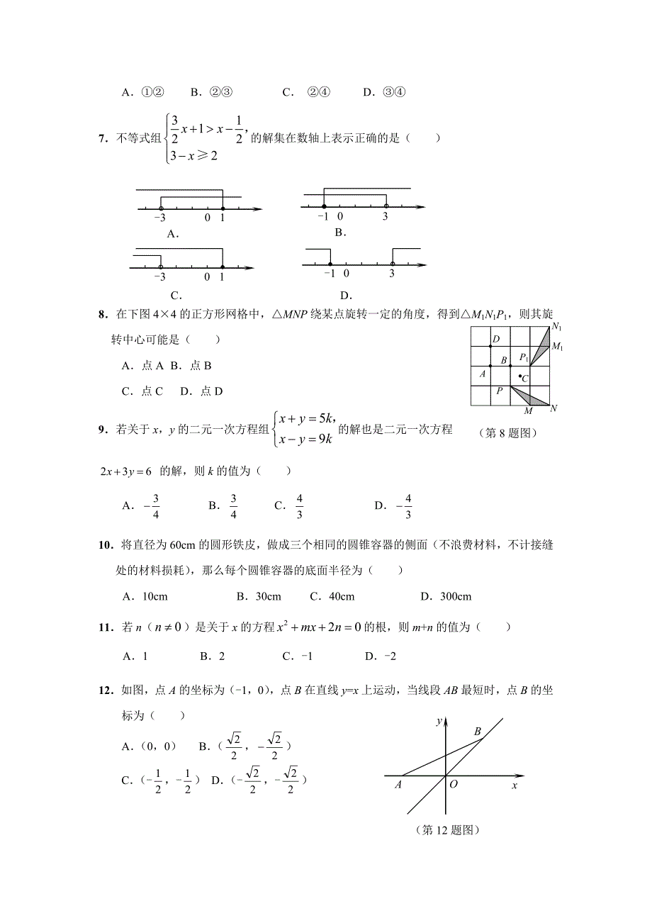 2011中考数学模拟试卷及答案(5)_第2页