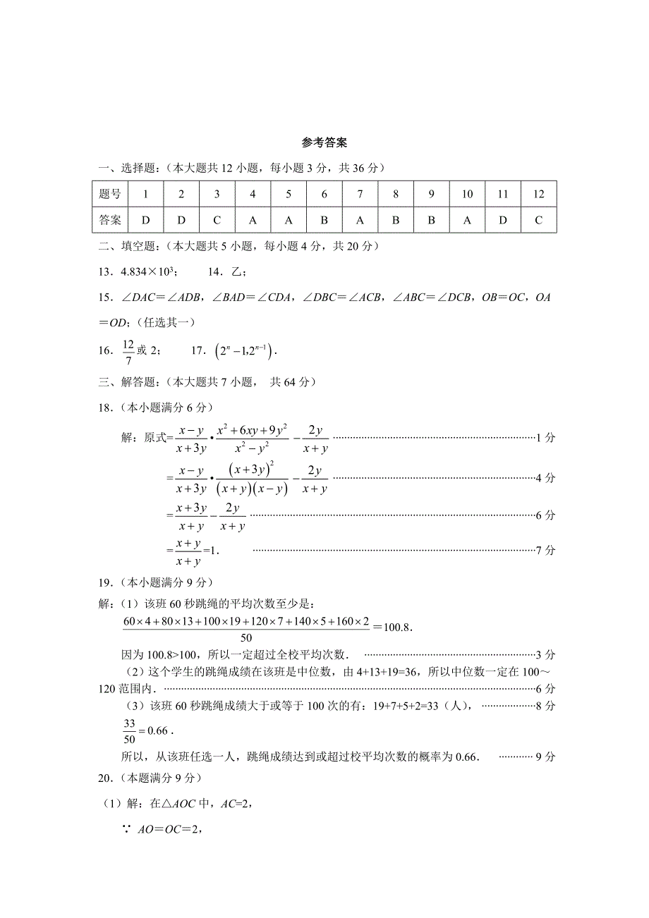 2011中考数学模拟试卷及答案(5)_第5页