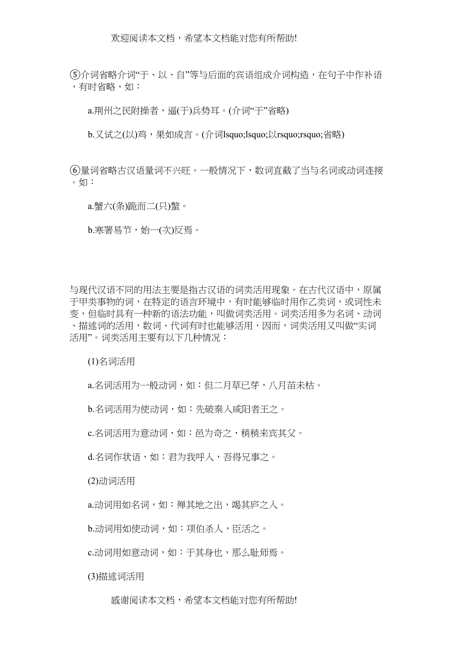 高考语文考前高频知识点_第4页