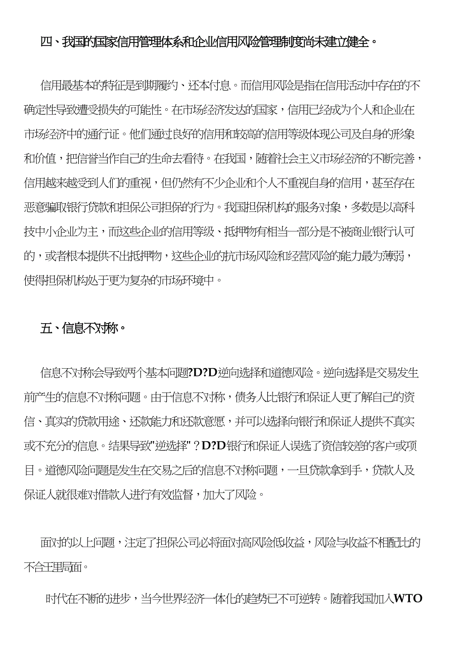 对政策担保公司担保业务创新的设想_第3页