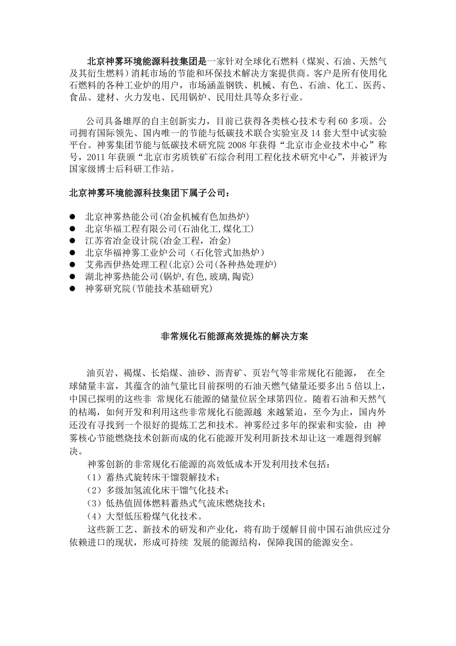 北京神雾集团核心技术.doc_第1页