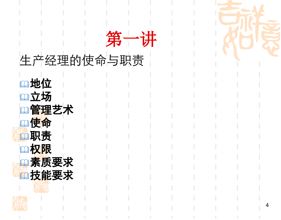 生产经理培训精益_第4页