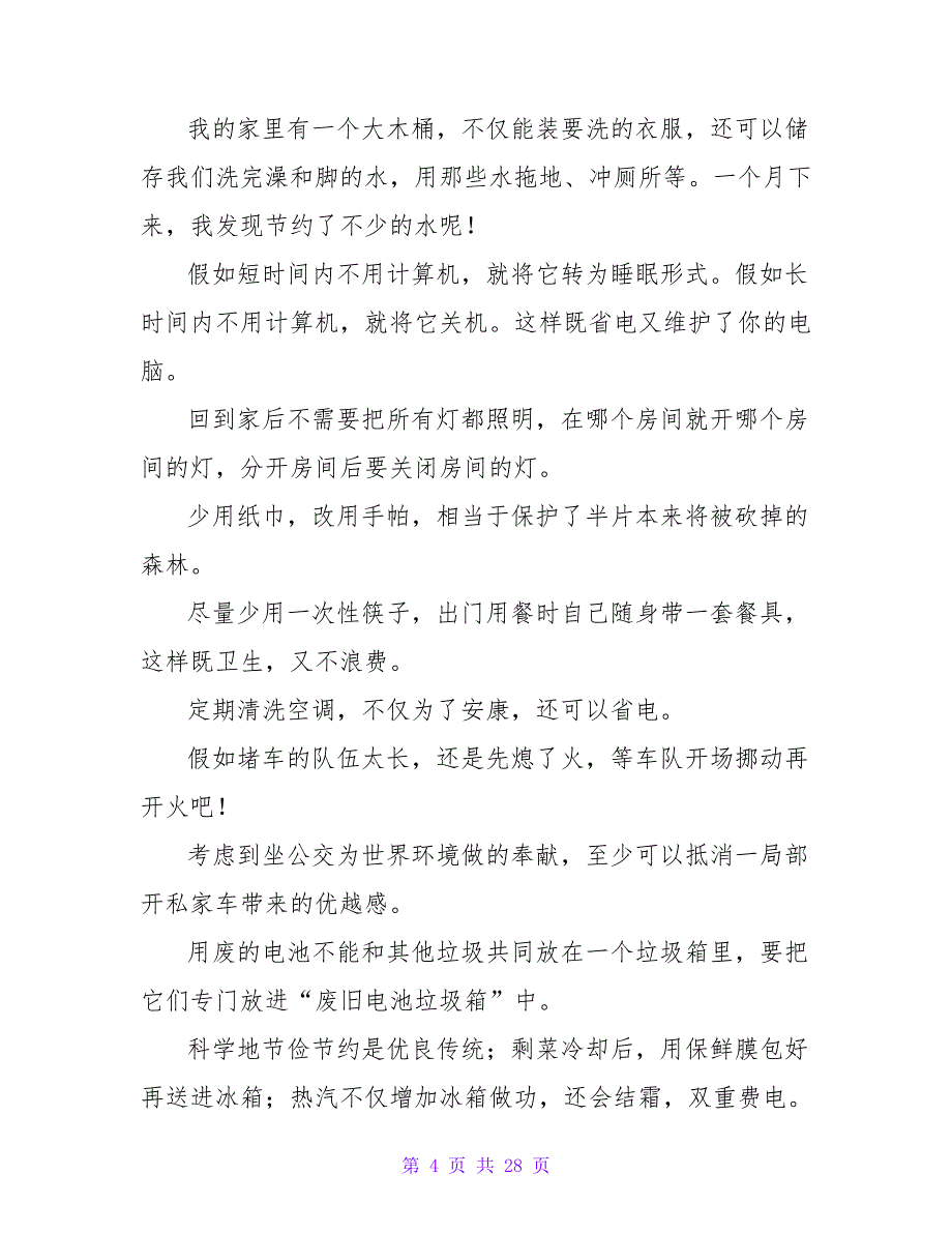 低碳生活倡议书.doc_第4页